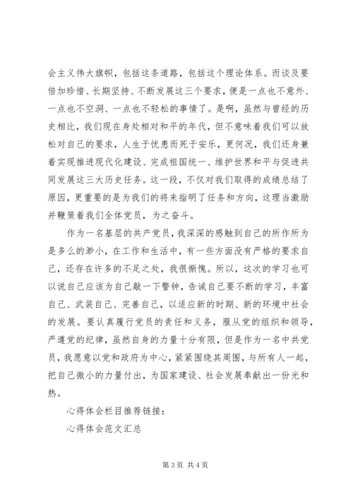 基层干部党章学习心得体会.docx