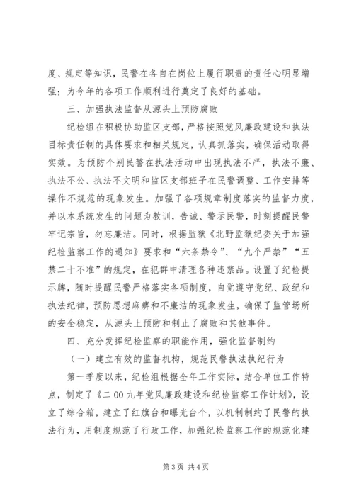 二00九年纪检监察第一季度工作总结.docx