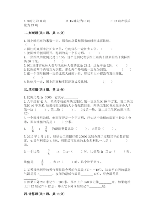 六年级下册数学期末测试卷精品（精选题）.docx