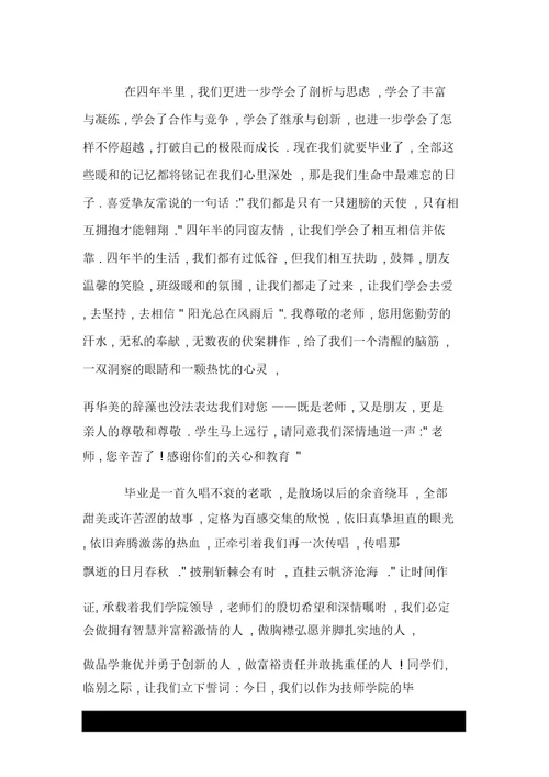 毕业典礼发言稿200字