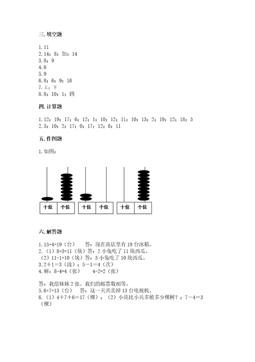 小学数学试卷一年级上册数学期末测试卷及参考答案新