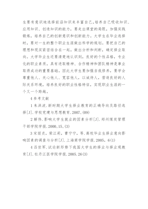 大学生就业及影响因素分析毕业论文.docx