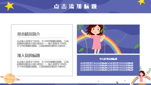 卡通可爱星空小学生竞选演讲通用PPT模板