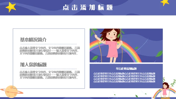 卡通可爱星空小学生竞选演讲通用PPT模板