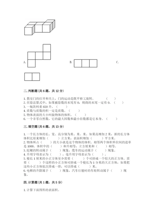 人教版五年级下册数学期末测试卷精品【精选题】.docx