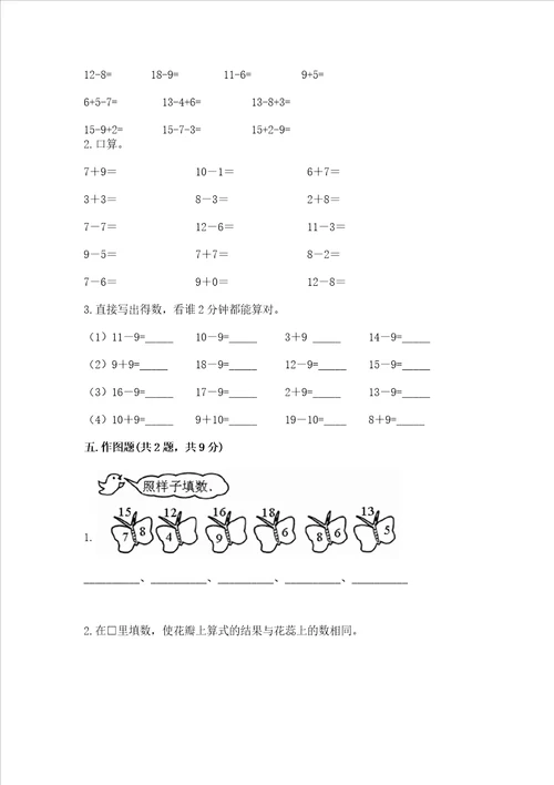 小学一年级数学知识点20以内的退位减法专项练习题附答案预热题