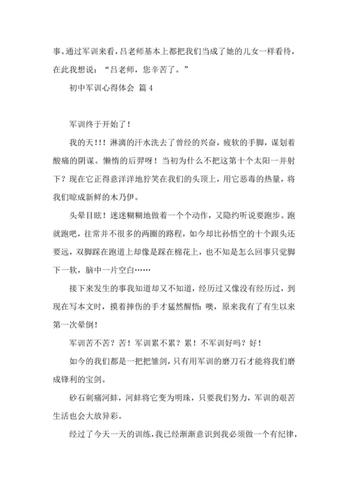 初中军训心得体会锦集9篇（三）.docx