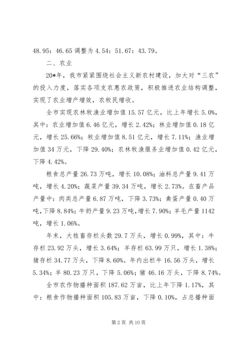 国民经济发展工作报告.docx