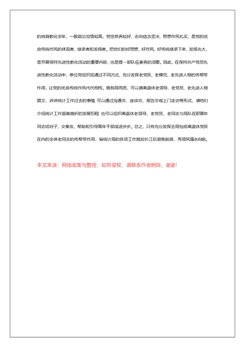 退休党员怎样保持先进性
