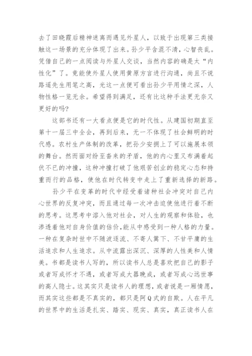 平凡的世界读后感1000字_2.docx