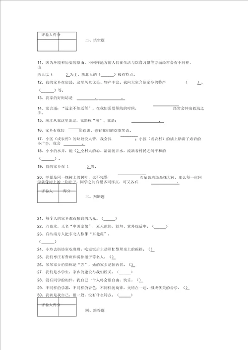 20212022新部编版道德与法治三年级下册期中测试卷附答案1914