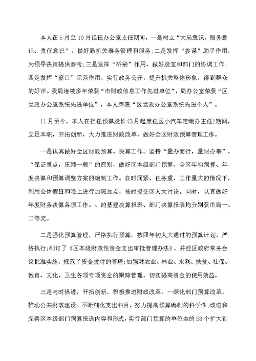 财政局预算科科长个人工作总结