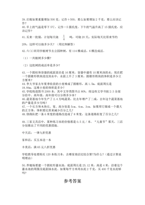 小升初数学应用题50道及完整答案1套.docx