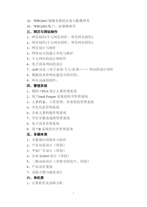 信息技术系XXXX届毕业论文安排.docx