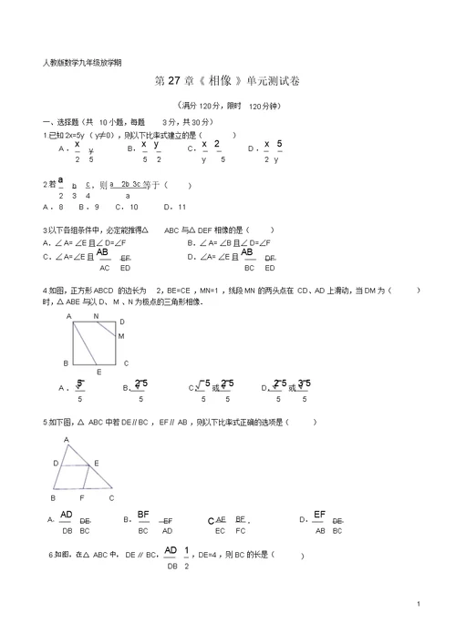 下学期第27章《相似》单元检测及解析