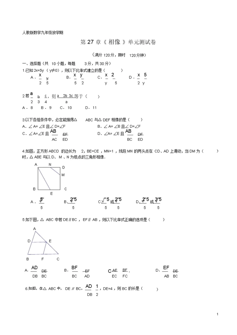 下学期第27章《相似》单元检测及解析