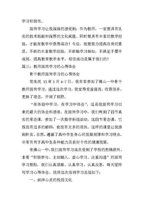 教师跟岗学习心得体会