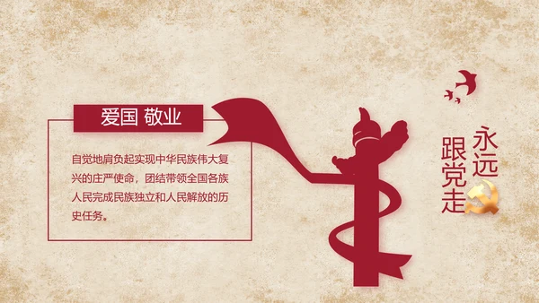 中国共产党的光辉历程党史党课PPT