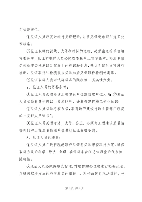 见证取样检验制度.docx