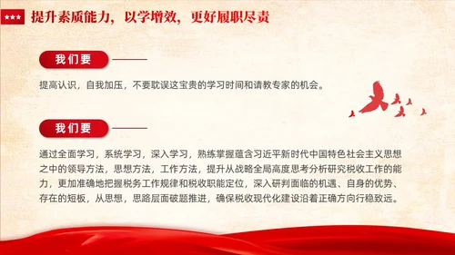 红色党建推动主题教育不断向纵深发展主题教育ppt