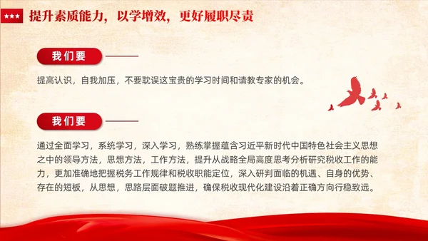 红色党建推动主题教育不断向纵深发展主题教育ppt