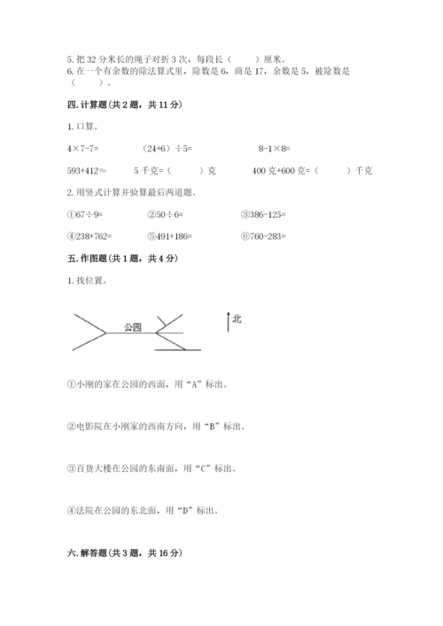 小学数学三年级下册期中测试卷含答案【黄金题型】.docx