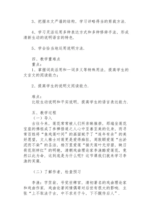 初三语文备课设计教案范文.docx