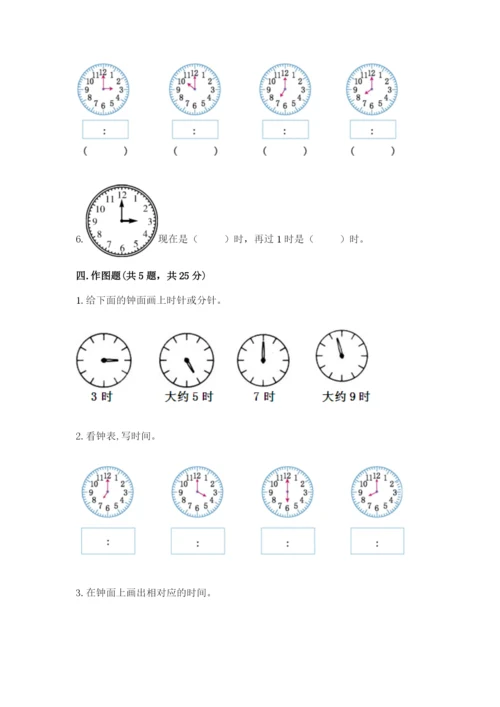 北师大版一年级上册数学第八单元 认识钟表 测试卷（研优卷）.docx