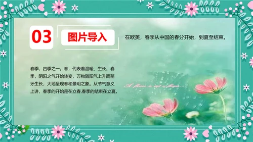 小学语文春天的故事PPT模板