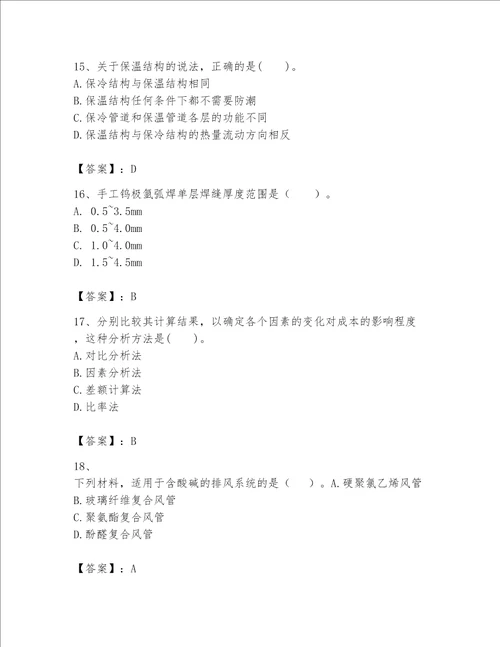 2023一级建造师（一建机电工程实务）考试题库含完整答案（名师系列）