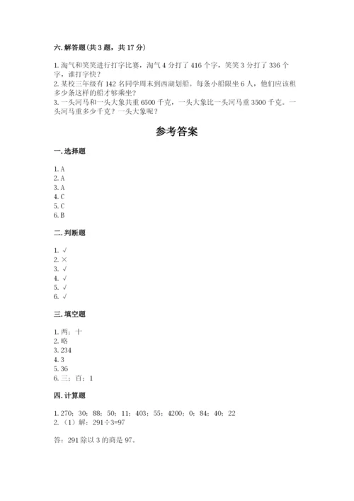 人教版三年级下册数学期中测试卷（典型题）.docx