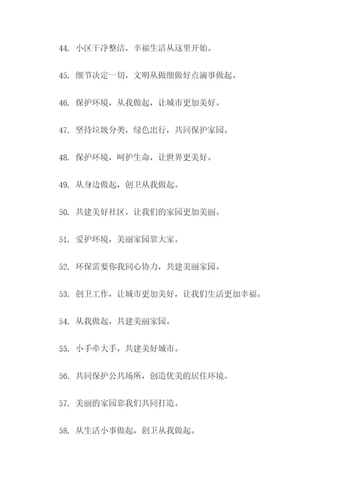 创卫小标语中式图片大全