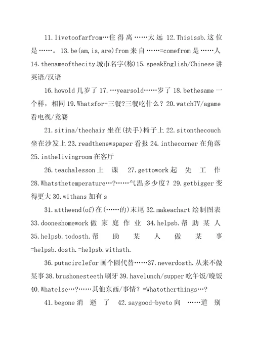 七年级英语下册第三单元短语汇总冀教版