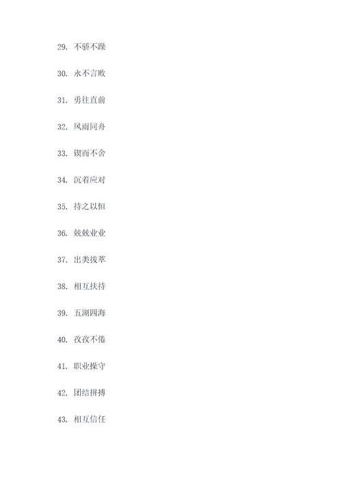 公司团队成语标语口号