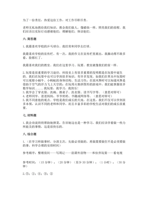 部编版三年级上册道德与法治期中测试卷最新.docx