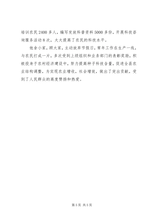 种子党员先进事迹材料.docx