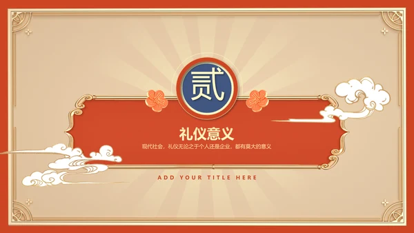 红色国潮风企业通用行业礼仪培训