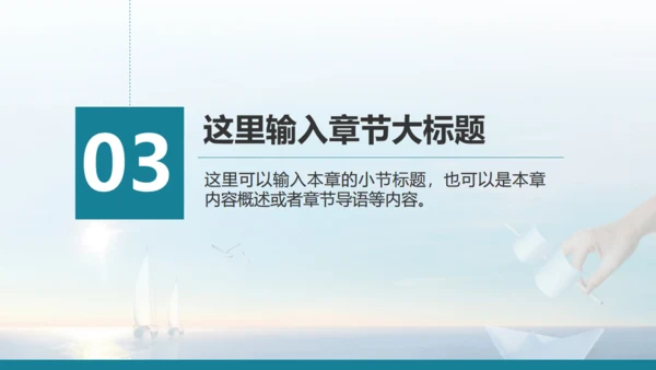 帆船借力扬帆美好寓意梦想远行通用PPT模板