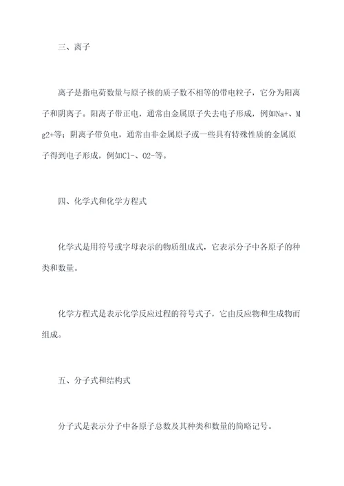 徐州初三化学知识点总结