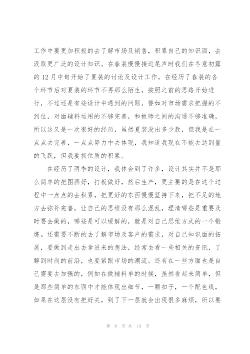 设计师年度工作总结范文5篇.docx