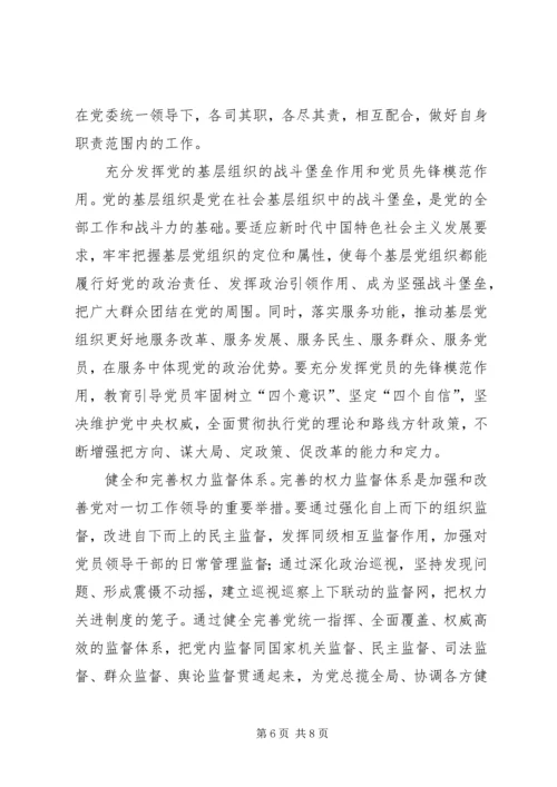 学习《坚持党对一切工作的领导》心得体会 (4).docx