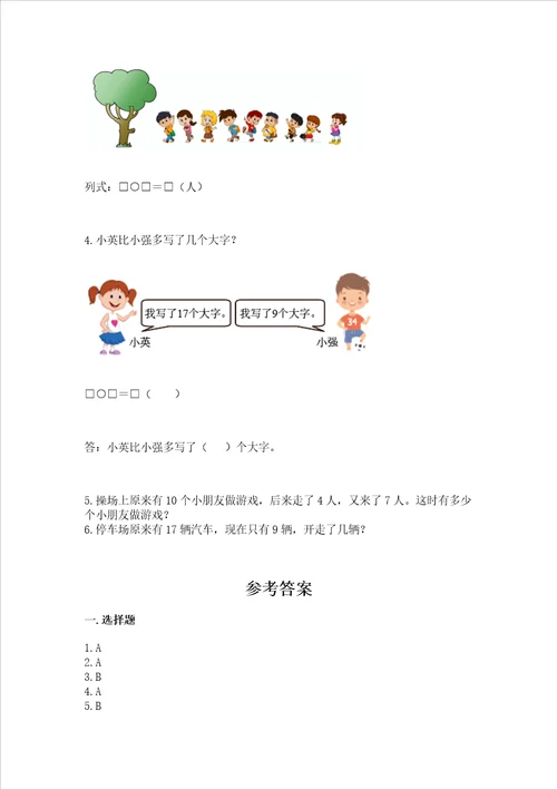 小学一年级数学20以内的退位减法精选测试题附参考答案满分必刷