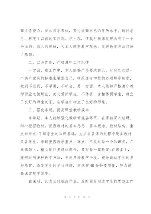 数学教师个人述职报告.docx