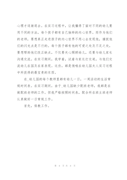 幼儿教师实习工作总结范文.docx