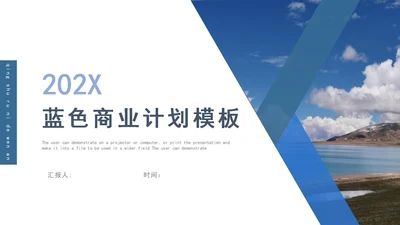 蓝色白底实景几何形状商业计划PPT模板