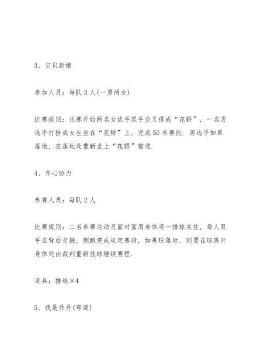 趣味游戏的流程策划方案.docx