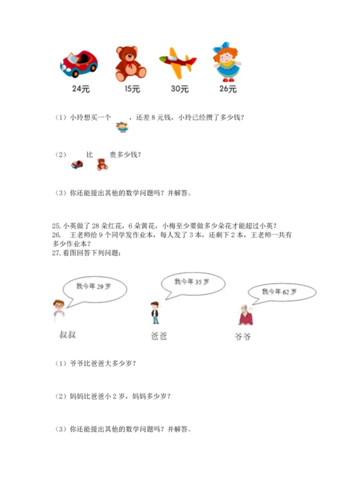 小学二年级上册数学应用题100道及参考答案【黄金题型】.docx