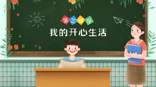 儿童幼儿园小学班干部竞选自我介绍ppt模板