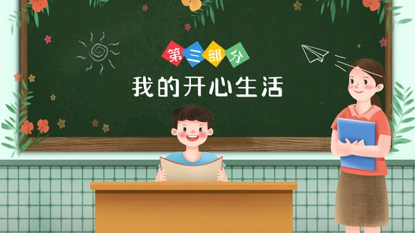 儿童幼儿园小学班干部竞选自我介绍ppt模板