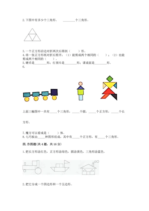 苏教版一年级下册数学第二单元 认识图形（二） 测试卷精品（完整版）.docx